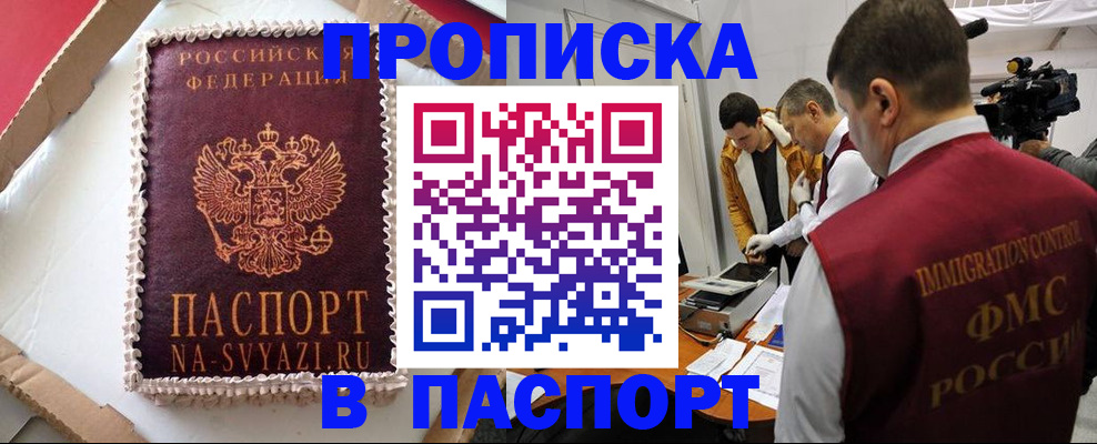 прописка в квартире в Усть-Лабинске