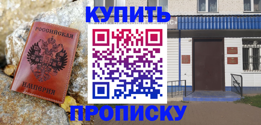 временная регистрация 2025 в Усть-Лабинске
