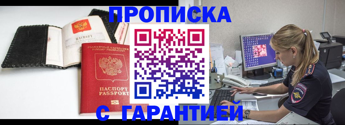 временная регистрация собственник в Усть-Лабинске
