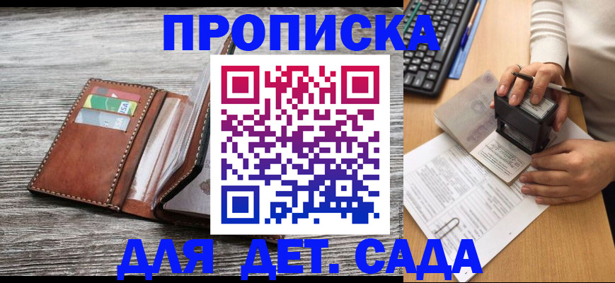 купить прописку в Усть-Лабинске