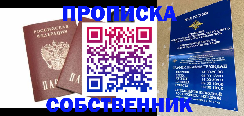 временная регистрация для школы в Усть-Лабинске