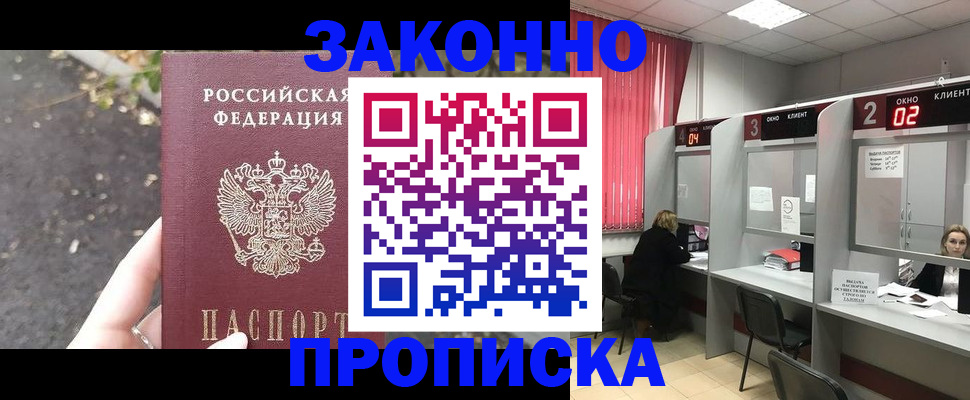 прописка для школы в Усть-Лабинске