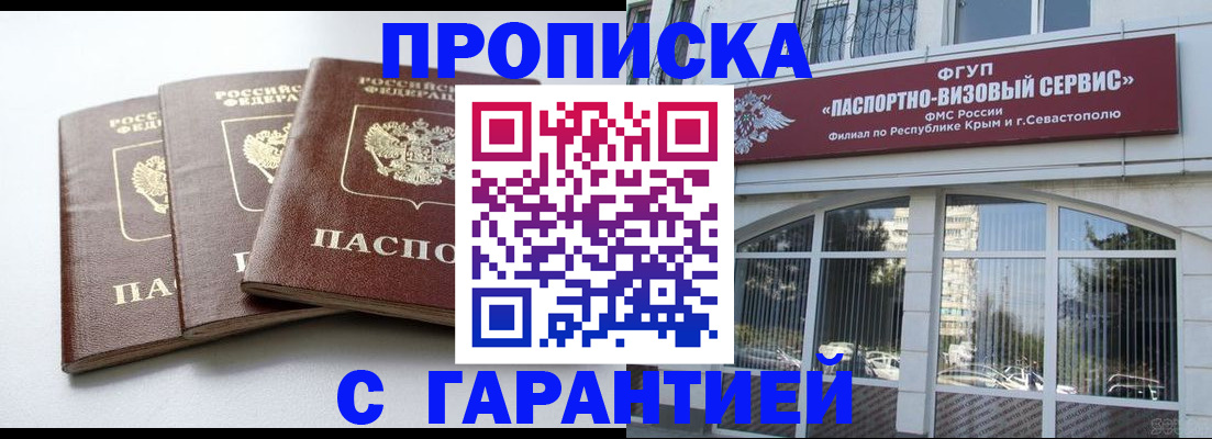 прописка в Усть-Лабинске