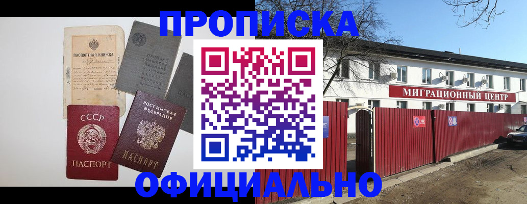 прописка паспорт в Усть-Лабинске